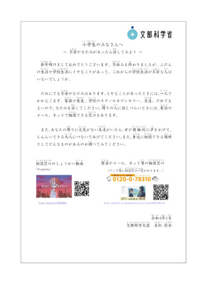 1222文科省お知らせ1のサムネイル