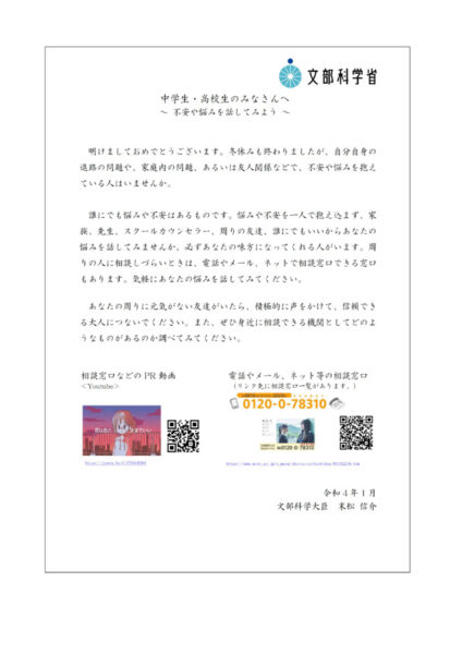 1222文科省お知らせ2のサムネイル