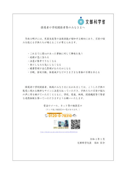 1222文科省お知らせ3のサムネイル