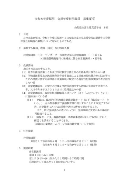 R08採用_会計年度任用職員募集要項のサムネイル